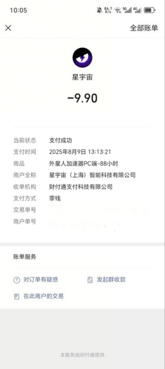 订单截图示例